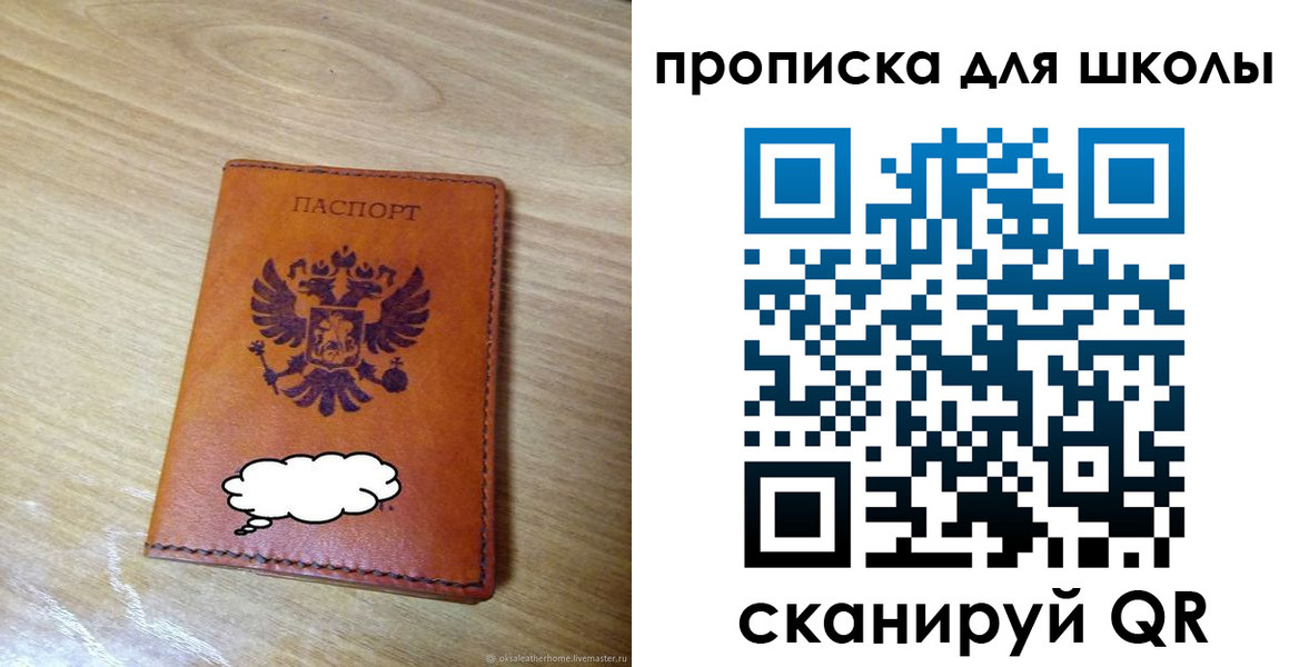временная регистрация для школы в Тавде